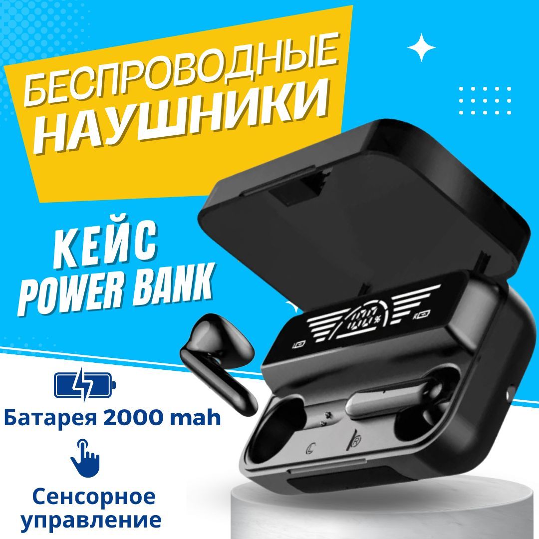 Наушники беспроводные Bluetooth M19 Pro TWS; блютуз наушники с Power bankи  и с микрофоном