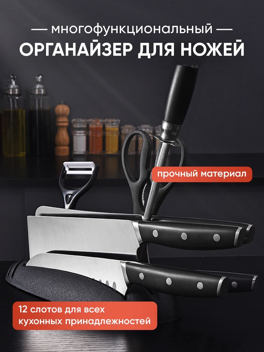 Подставка для кухонных ножей c точильными лезвиями / органайзер-держатель  для ножей