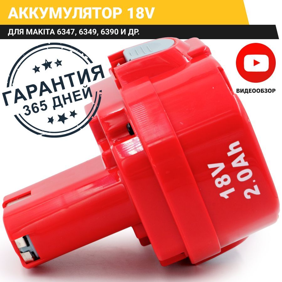 Аккумулятордляшуруповерта,Makita,Макита18V2.0Ah,1822