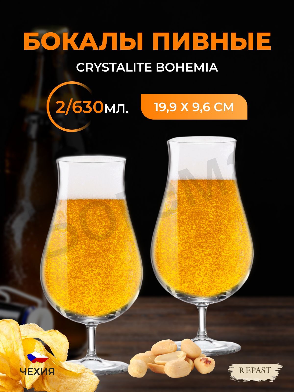 НаборбокаловдляпиваCrystaliteBohemiaBeerCraft630мл2шт.