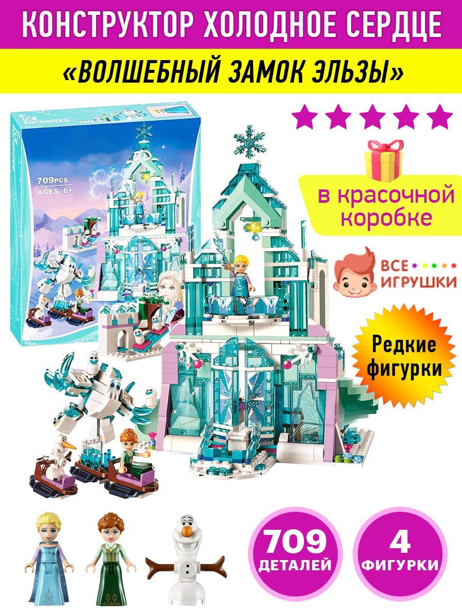 Игрушка Замок Эльзы купить на OZON по низкой цене