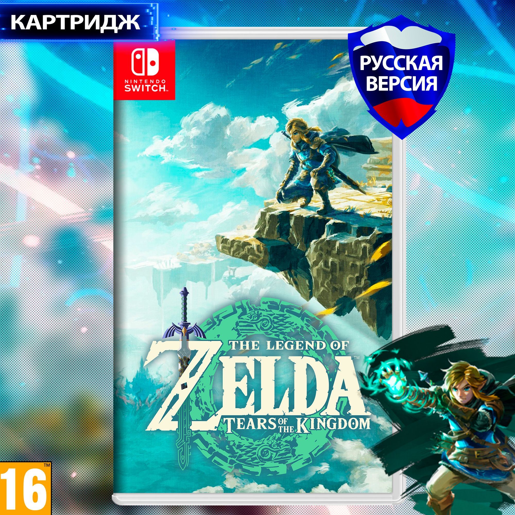 Игра The Legend of Zelda: Tears of the Kingdom (Nintendo Switch, Русская  версия) купить по низкой цене с доставкой в интернет-магазине OZON  (984379217)