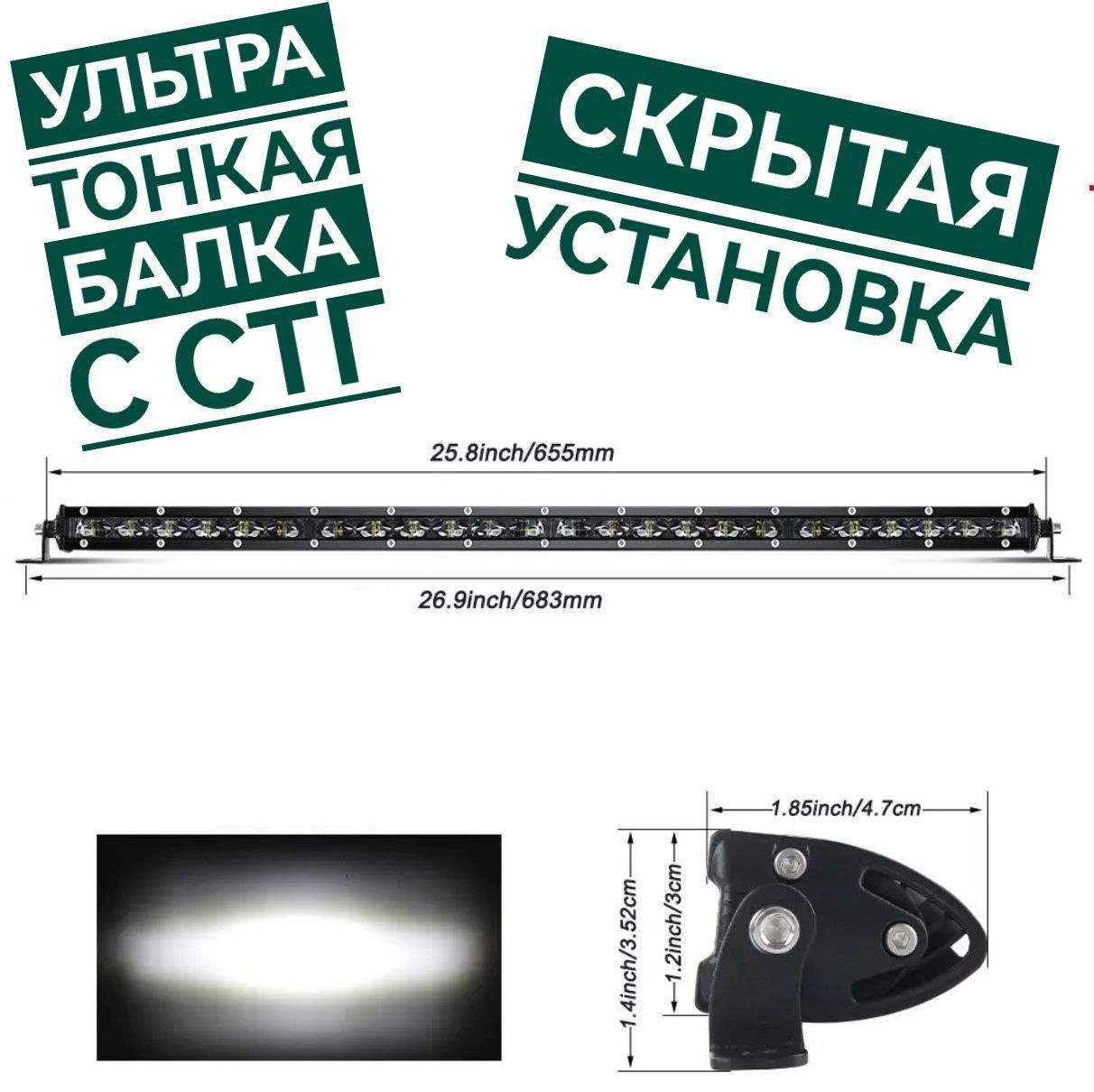 Балка светодиодная на автомобиль oledenenie купить по выгодной цене в  интернет-магазине OZON (1256597987)