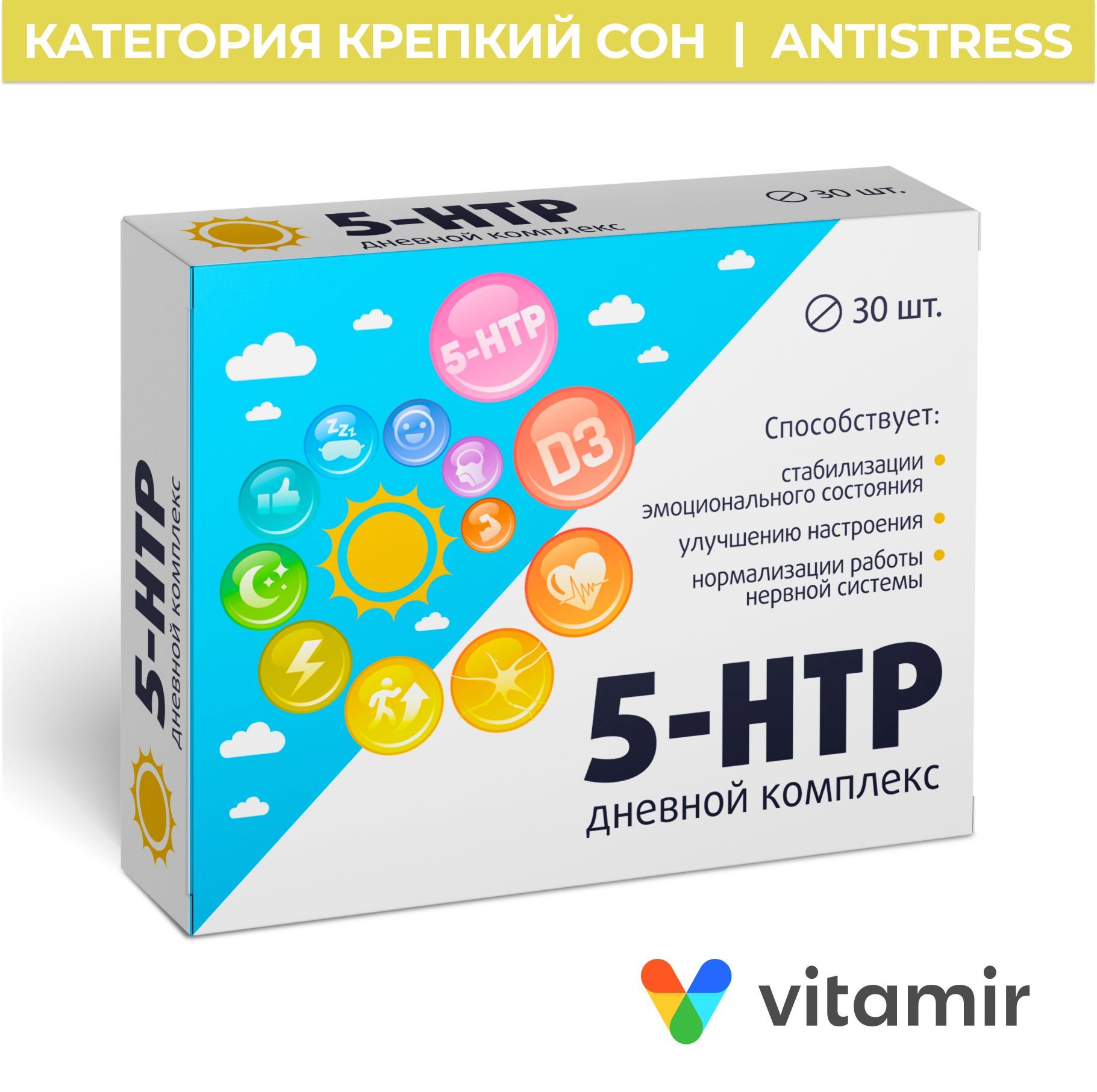 5-НТР комплекс дневной VITAMIR с витамином Д3 (D3) для улучшения настроения  и иммунитета таб. №30 - купить с доставкой по выгодным ценам в  интернет-магазине OZON (270844080)