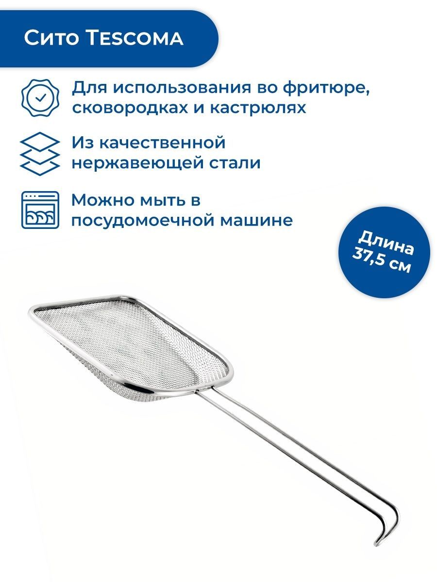 Сито совок для фритюра Tescoma GrandCHEF 14x18 cм