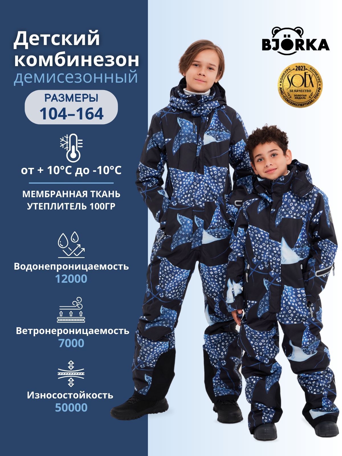Комбинезоны Bjorka Зимние Купить
