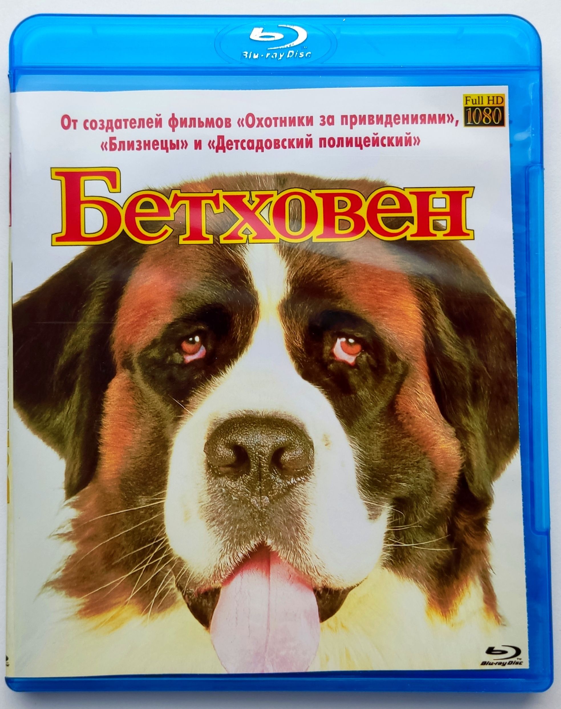 Бетховен. Blu-ray. Фильм 1992 года. Семейный, комедия, драма.