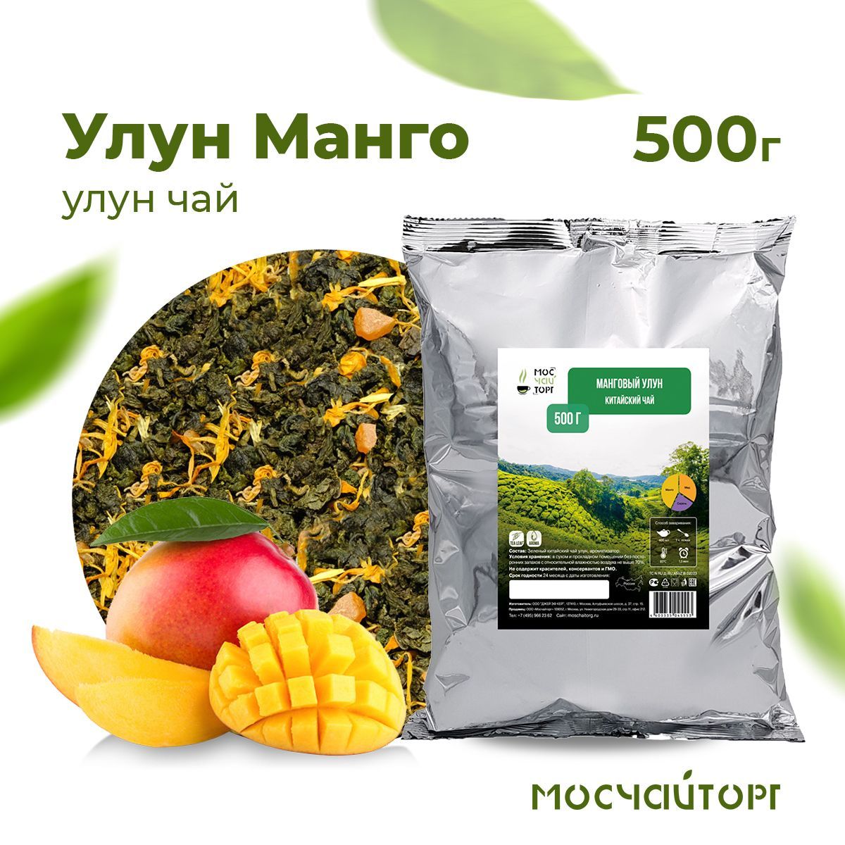 Китайский чай Улун Манговый с кусочками манго 500 гр