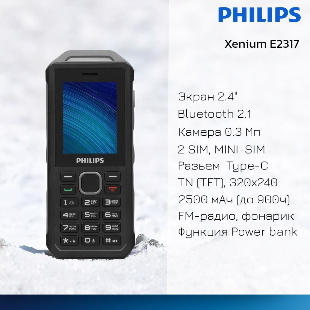 Philips Мобильный телефон Xenium E2317, Dark Grey, 2500мАч, с функцией  Power Bank, темно-серый