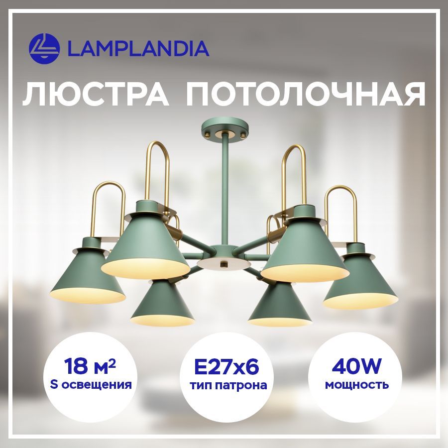 Люстра потолочная Lamplandia L1194-6 GREEN CAPRI оливковая золотая