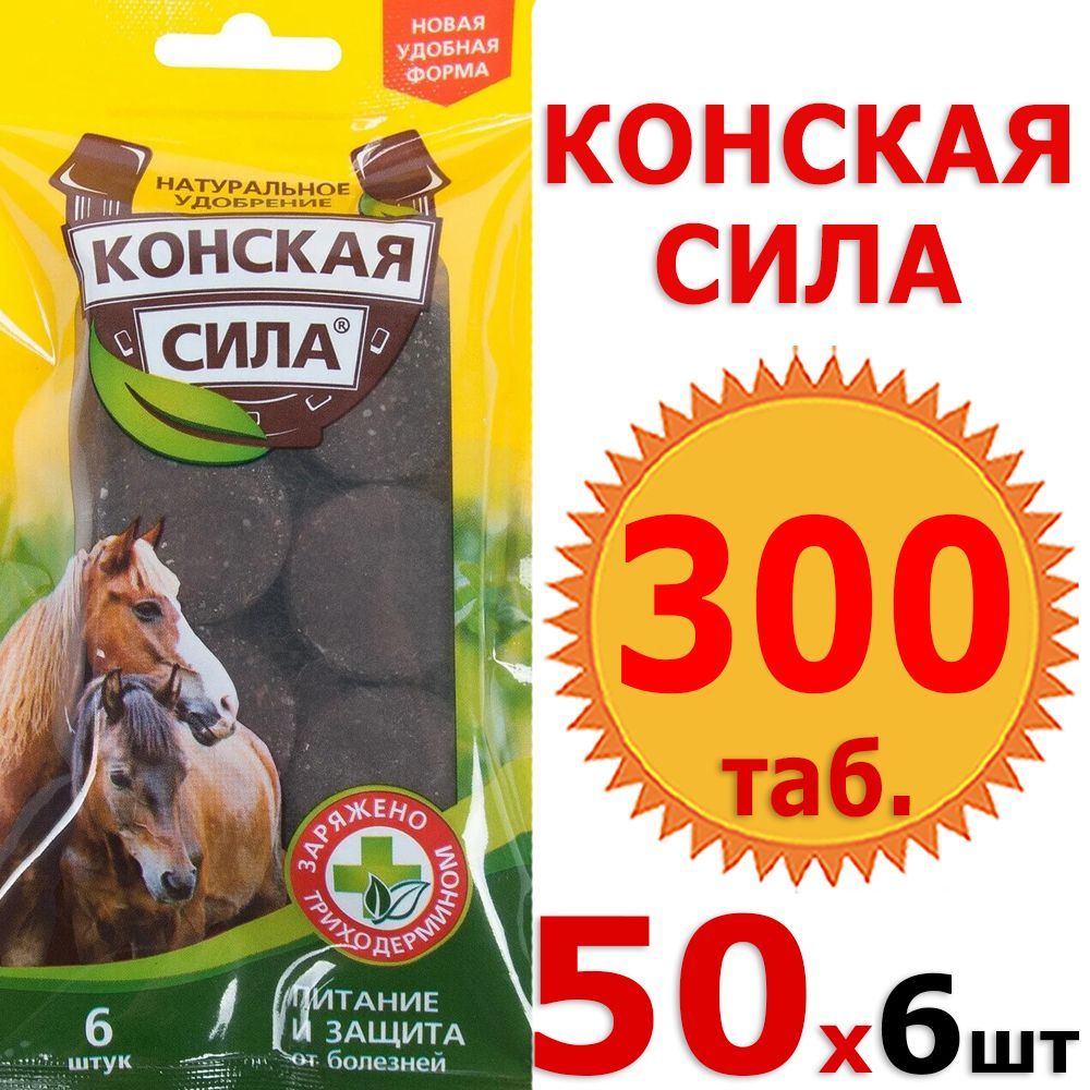 Купить Таблетка Конская Сила