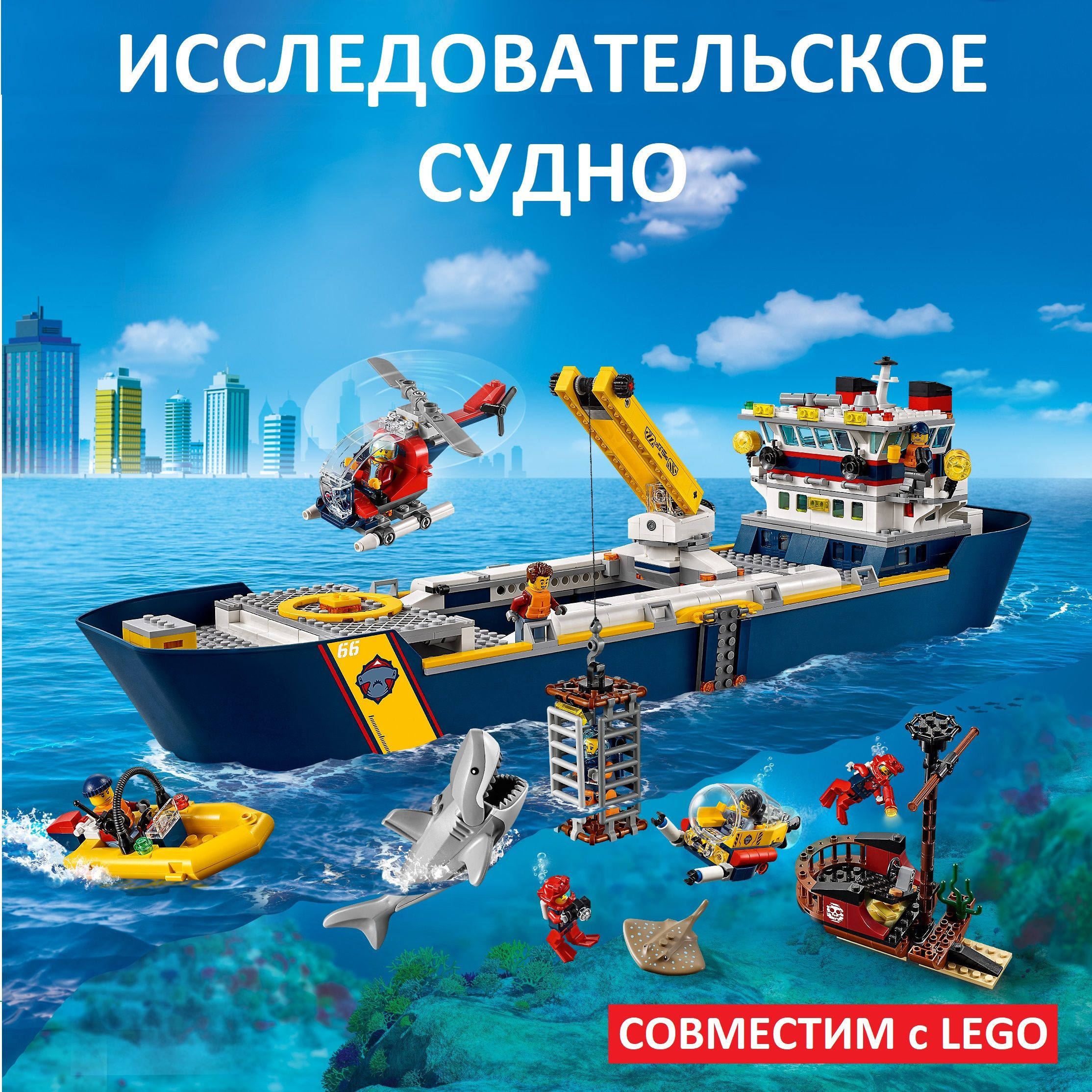 Lego ocean exploration ship 60266 sale