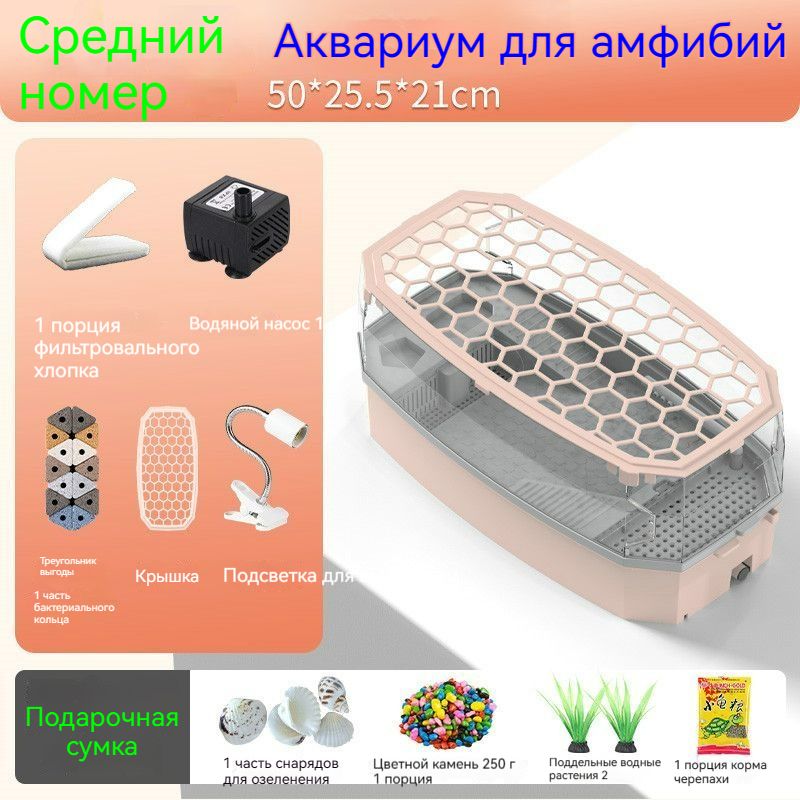 Аквариум для черепах, резервуар для воды с водяным насосом и встроенным фильтром, фильтрующий материал и держатель лампы, акватеррариумы
