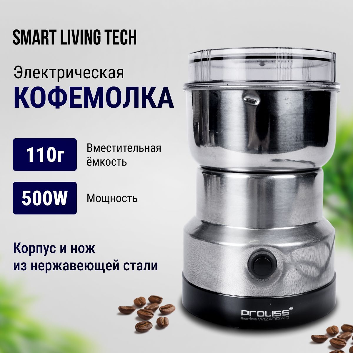 Кофемолка электрическая 500 Вт