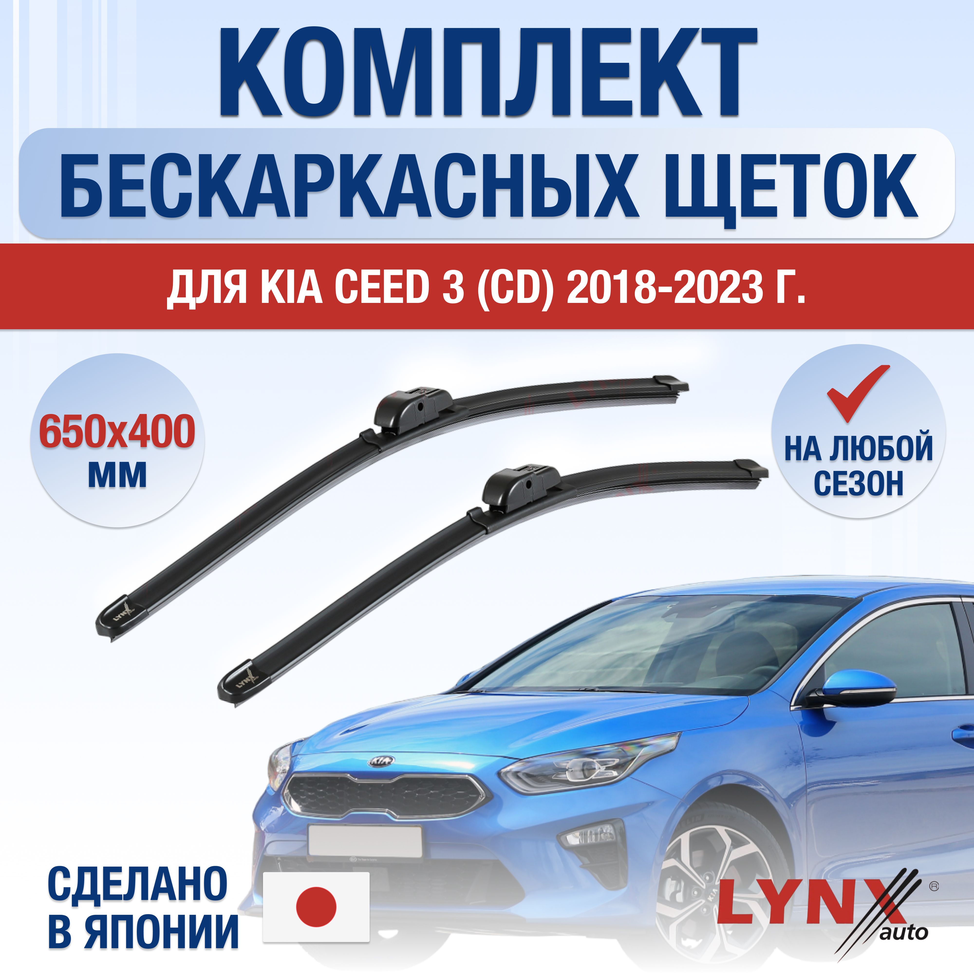 Комплект бескаркасных щеток стеклоочистителя LYNXauto DL280-B650400H,  крепление Крючок (Hook / J-Hook) - купить по выгодной цене в  интернет-магазине OZON (1218762020)