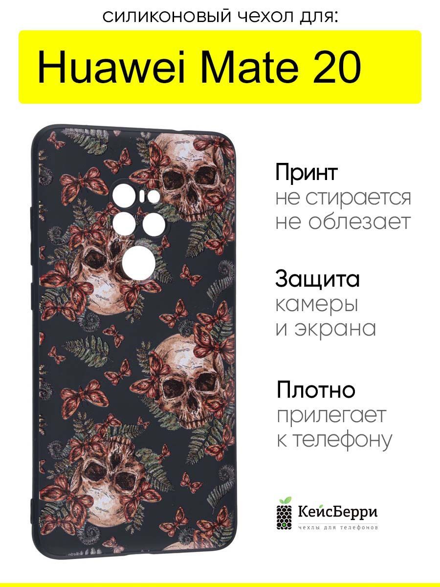 ЧехолдляHuaweiMate20,серияSoft