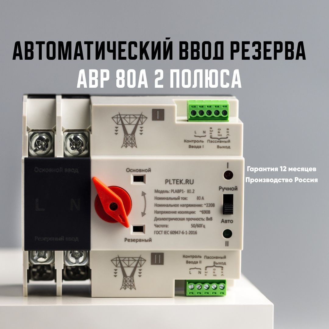 АВР однофазный - купить авр однофазный в интернет-магазине OZON по ...