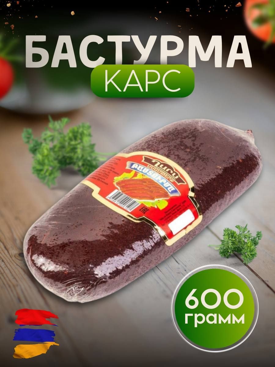 Бастурма цельно кусковой - Армянская бастурма: наслаждение изысканным  мясным деликатесом!