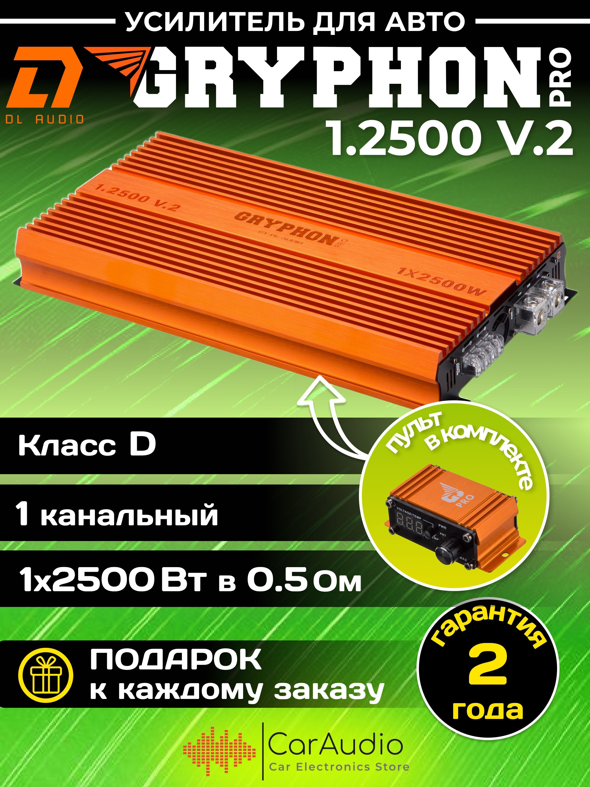 Автомобильный усилитель звука DL Audio Gryphon Pro 1.2500 V.2 (2500 Вт,  моноблок, класс D) - купить с доставкой по выгодным ценам в  интернет-магазине OZON (441375621)