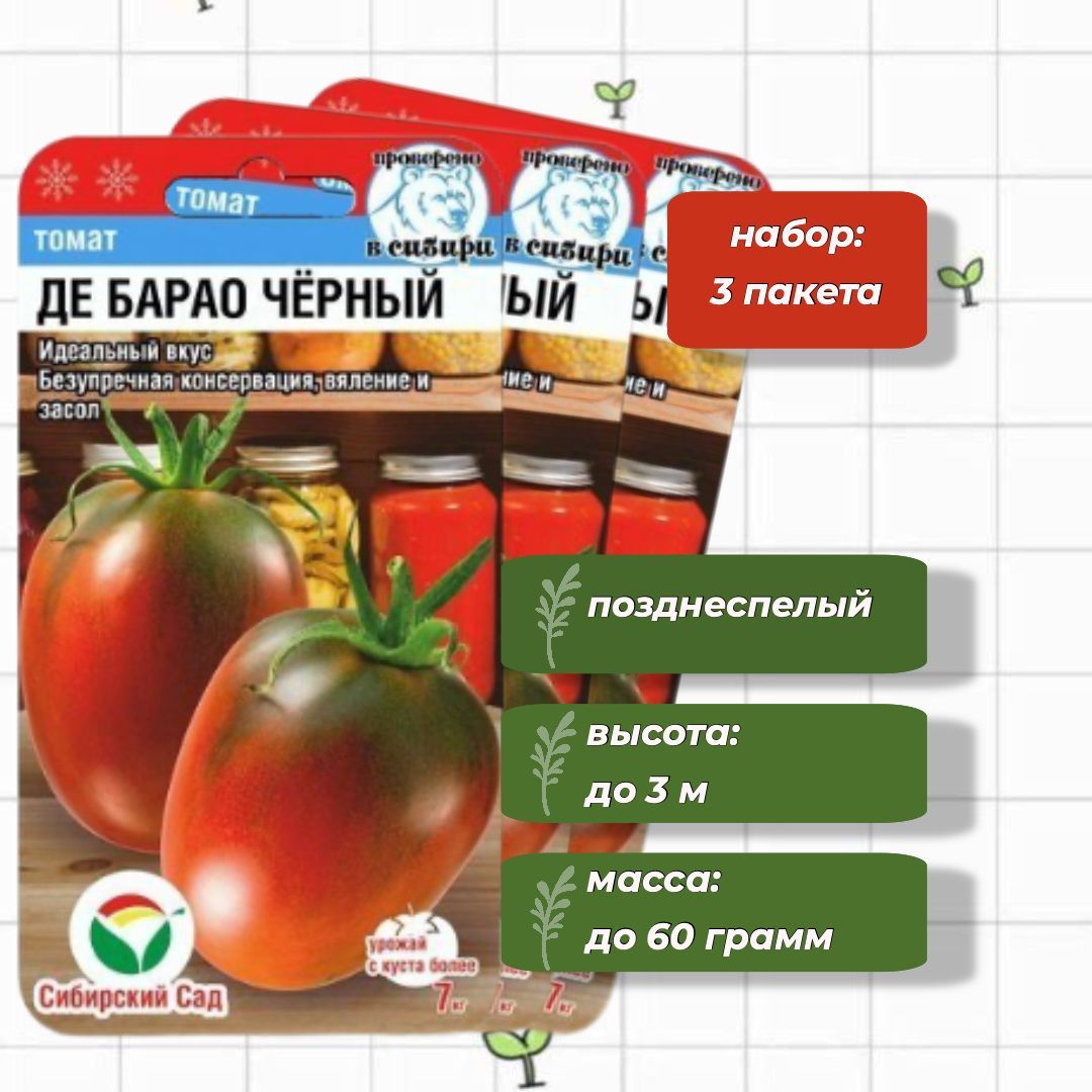 Обские Купола Томат Купить Семена В Екатеринбурге