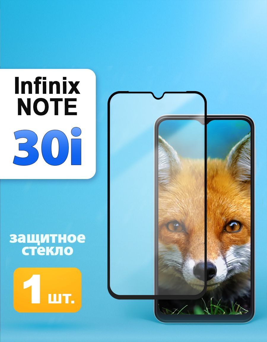 Защитное стекло на Infinix NOTE 30i