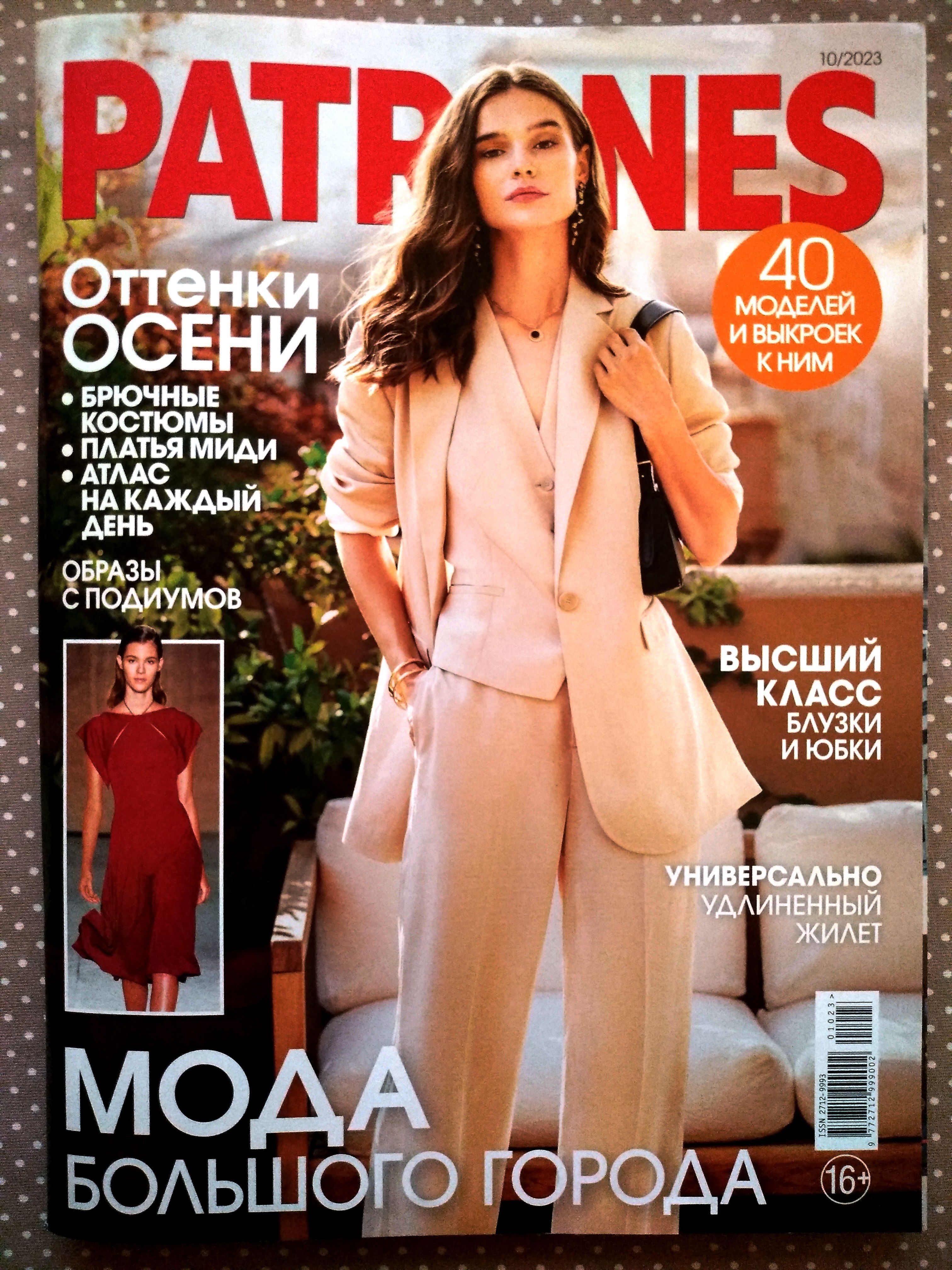 Patrones 388 - Журнал Patrones испанского издательства RBA Revistas хорошо  известен любите... odessa-suveniri.od.ua