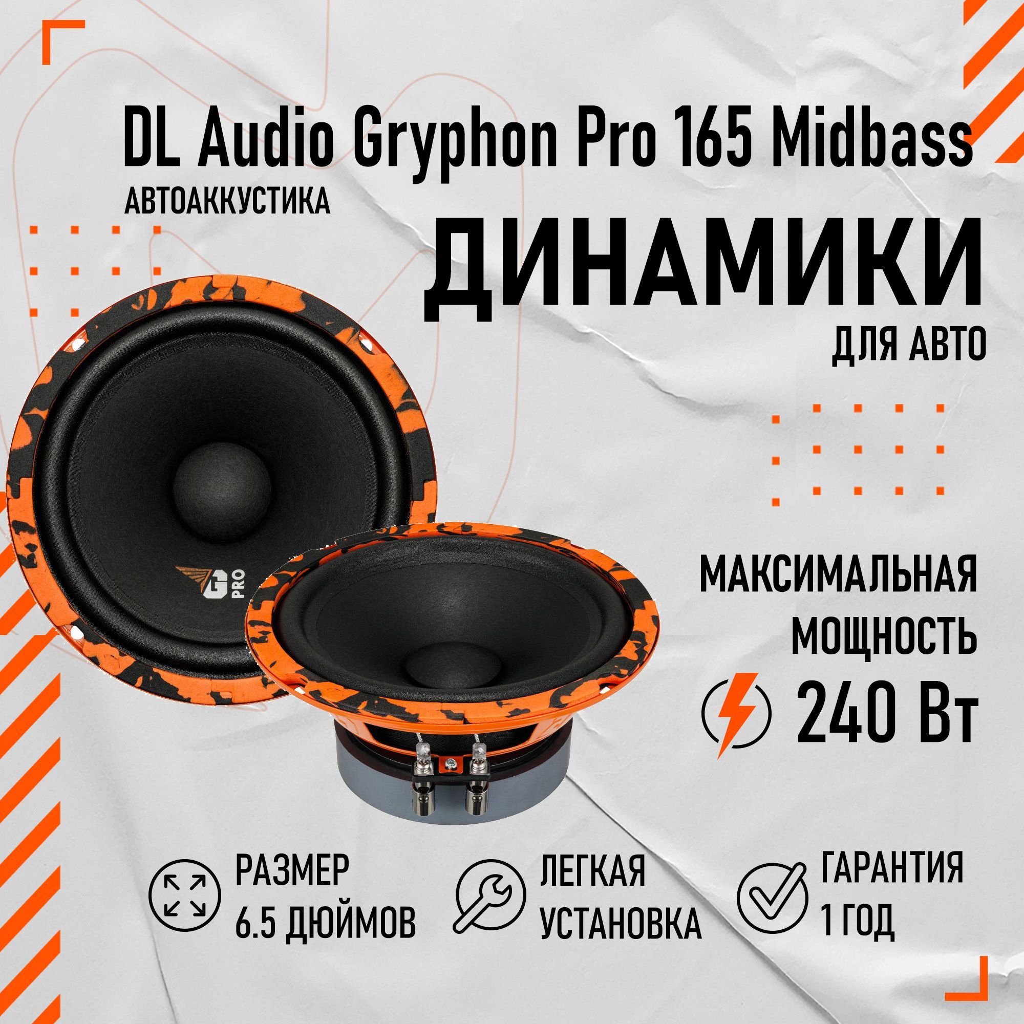 Акустическая система DL Audio Gryphon Pro 165 Midbass - купить по выгодной  цене в интернет-магазине OZON, гарантия 2 года (1220536105)