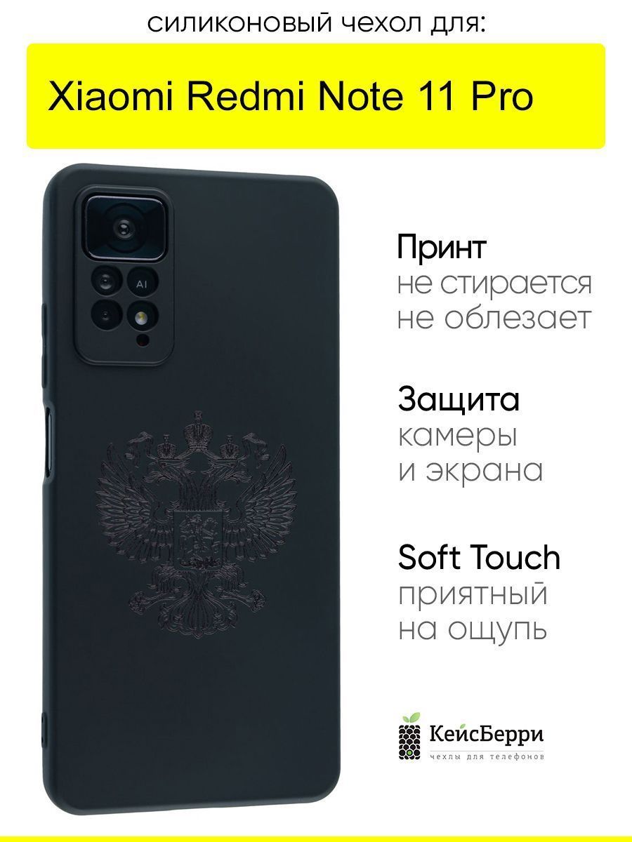 ЧехолдляXiaomiRedmiNote11Pro,серияSoft