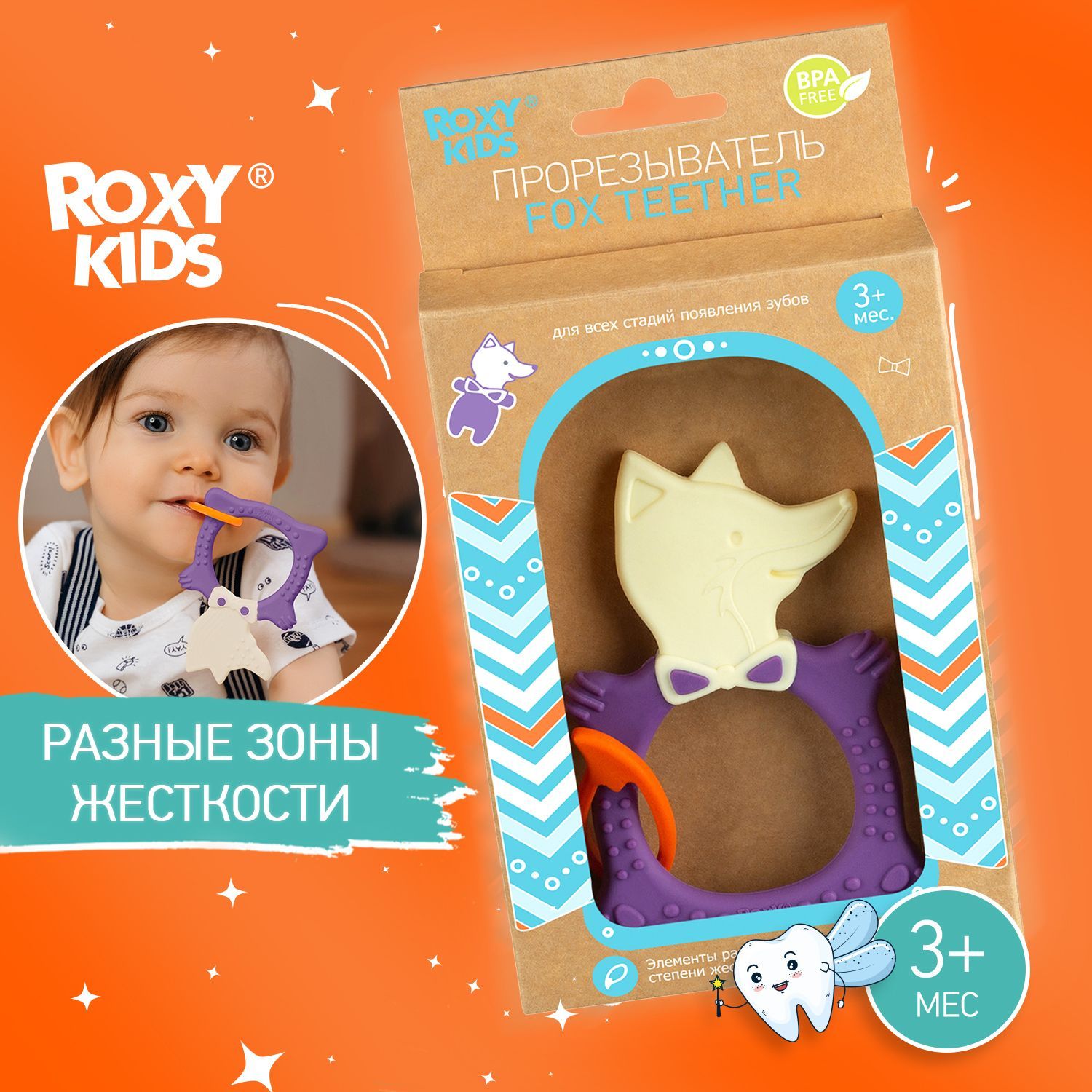 ROXY-KIDS Грызунок прорезыватель для зубов детский FOX TEETHER / Игрушка  массажер для десен при прорезывании зубов, цвет фиолетовый - купить с  доставкой по выгодным ценам в интернет-магазине OZON (192526664)