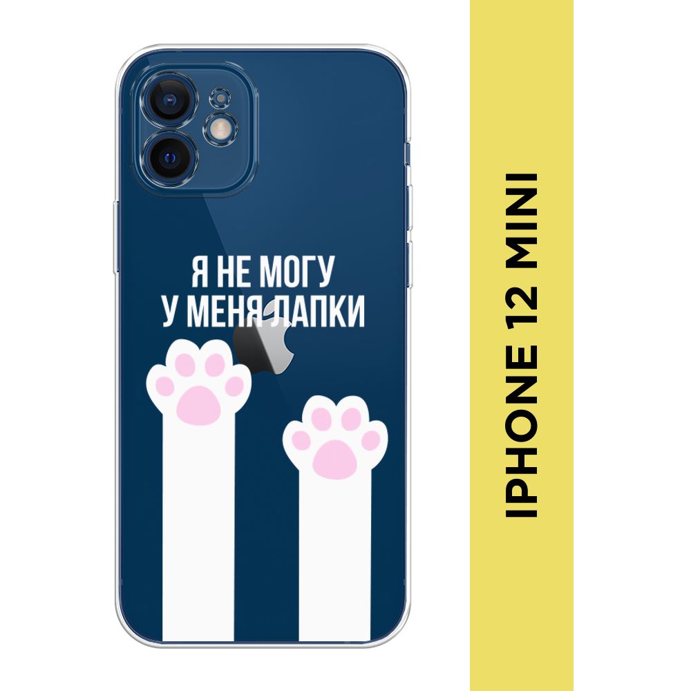 Силиконовый чехол на Apple iPhone 12 mini / Айфон 12 mini 