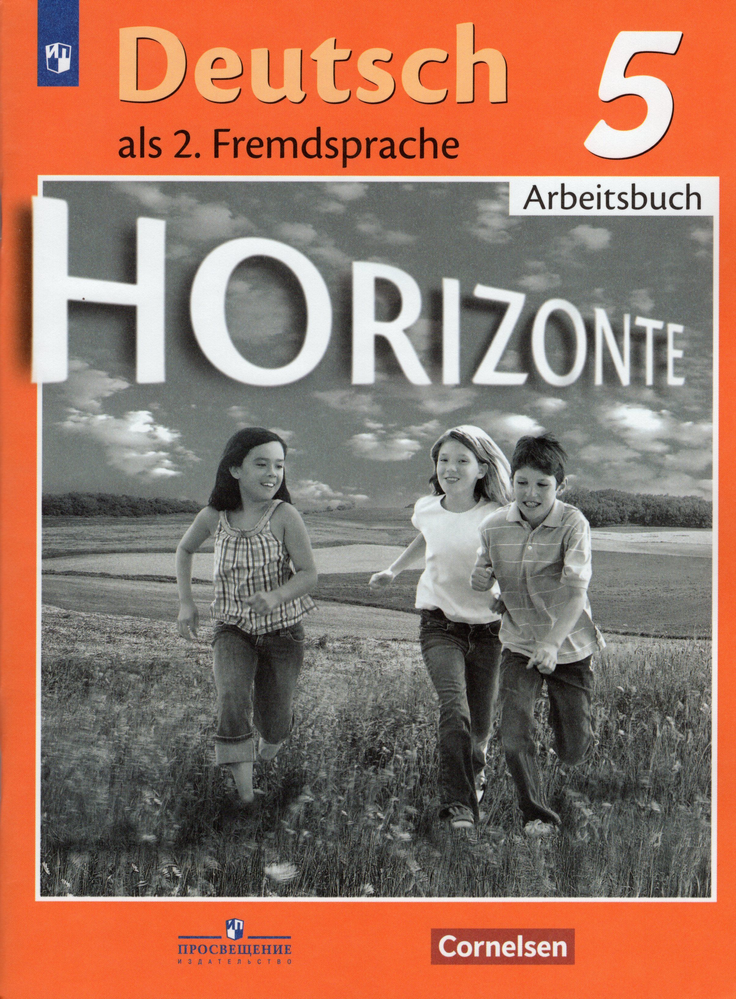 Учебник горизонты 5 класс. Аверин Горизонт 5 класс второй иностранный язык немецкий. Немецкий язык. Аверин м.м. 5 кл. Немецкий язык 5 класс рабочая тетрадь горизонты Аверин обложка. Аверин м.м. немецкий язык 5 класс рабочая тетрадь (Horizonte).