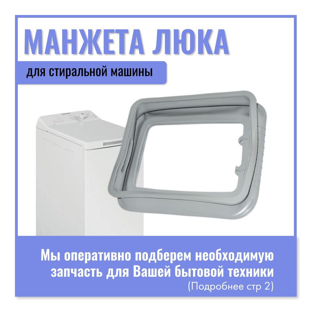 Манжета люка для стиральной машины Indesit, Hotpoint-Ariston, вертикальная  загрузка