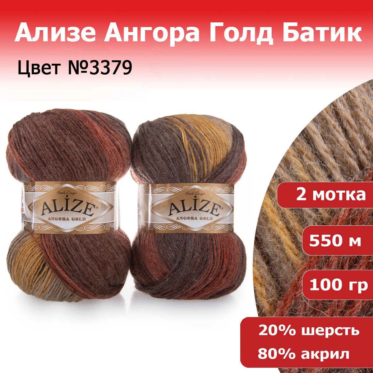 Пряжа Angora gold batik. Цвет - 1895 лилово-розовый. Шерсть-20% Акрил-80% 100 г, 550 м