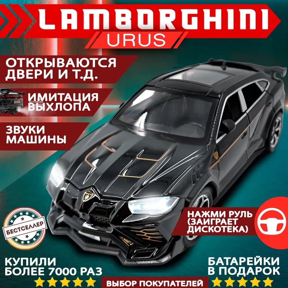 Металлическая машинка С ИМИТАЦИЕЙ ВЫХЛОПА модель Lamborghini Urus 21 см,  цвет черный, Ламборгини Ламба с дымом и багажником, Коллекционная машинка  со световыми и звуковыми эффектами - купить с доставкой по выгодным ценам