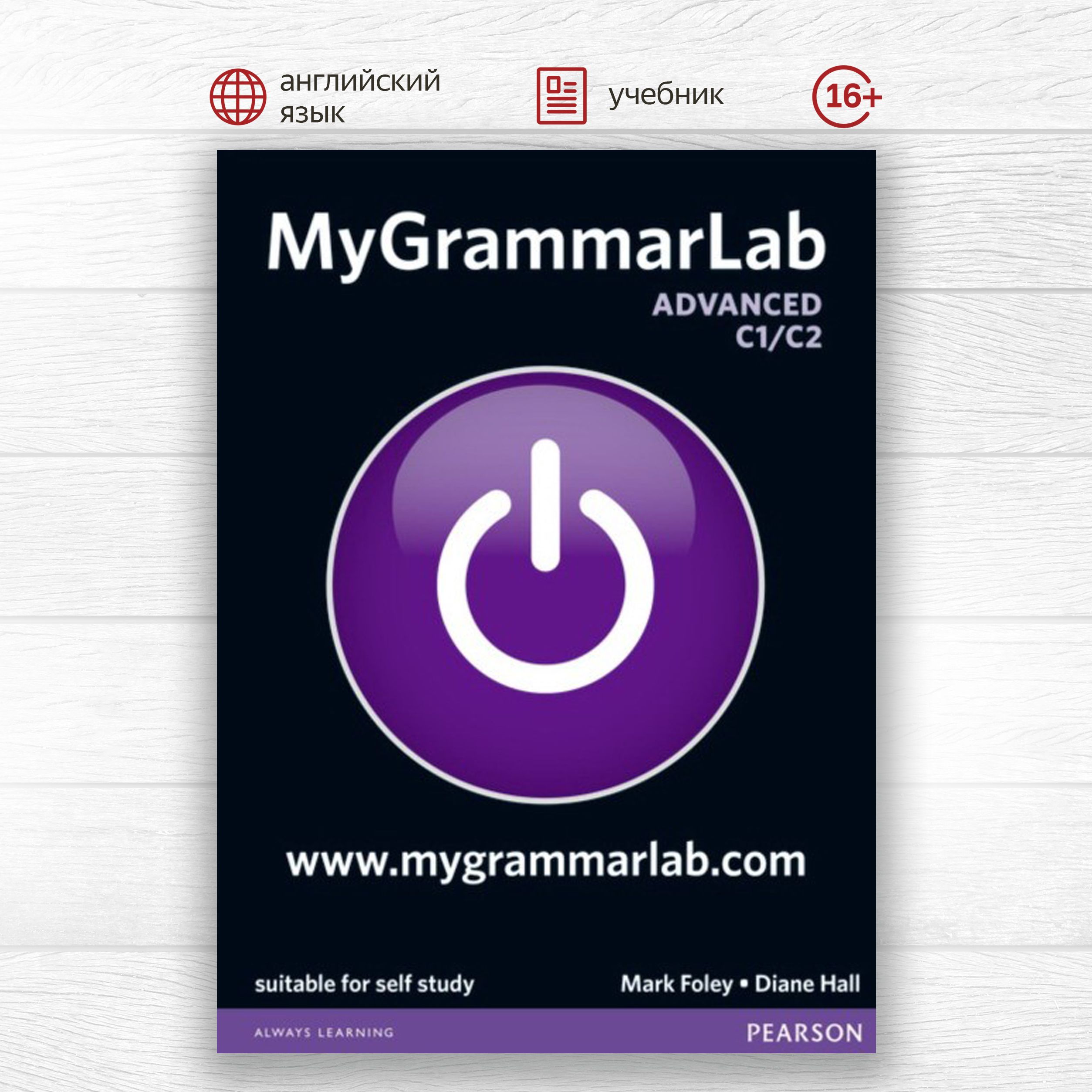 Продвинутый c. Учебник my Grammar Lab. Advanced c1 уровень. MYGRAMMARLAB pdf. Grammar Lab b1 b2 Keys.