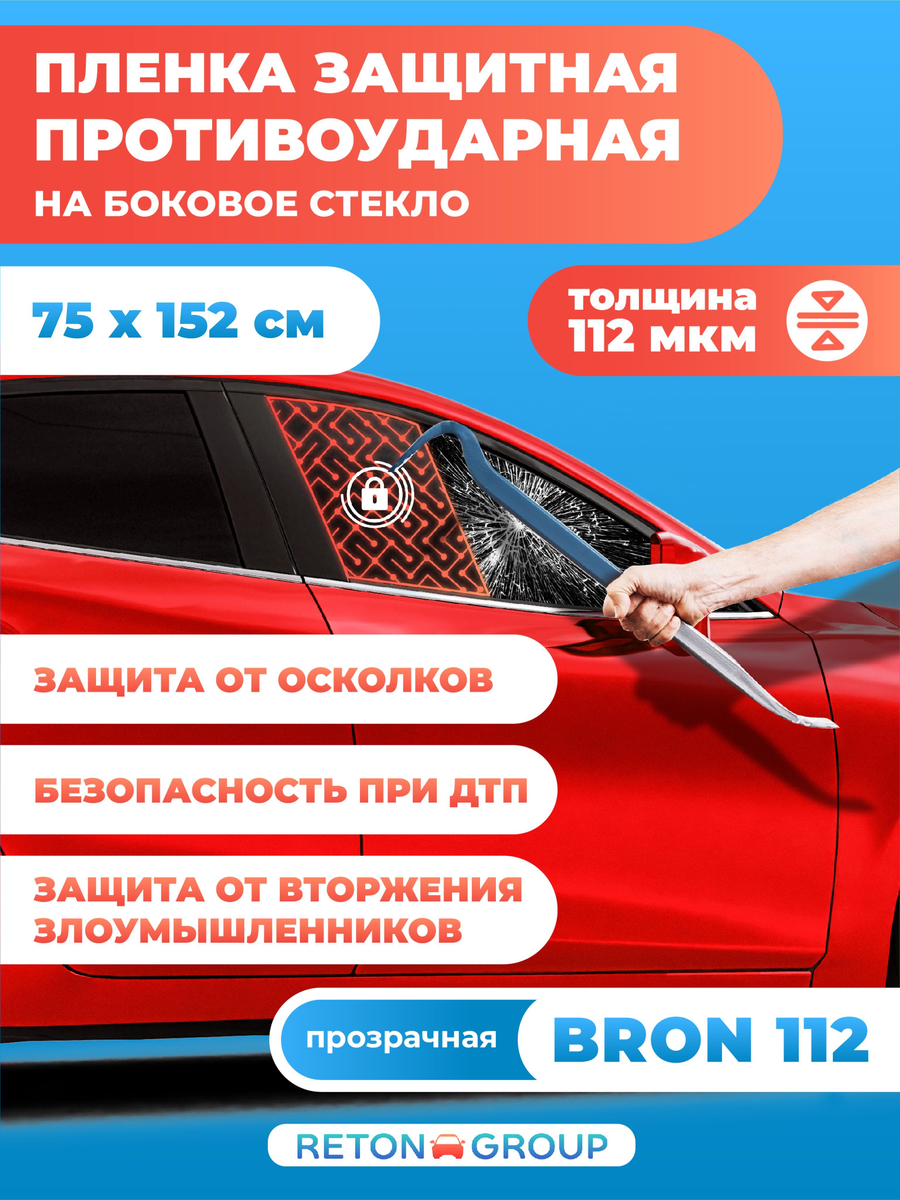 Защитная пленка для авто. Бронепленка на автомобиль 75х152 см - купить по  выгодным ценам в интернет-магазине OZON (1257185706)