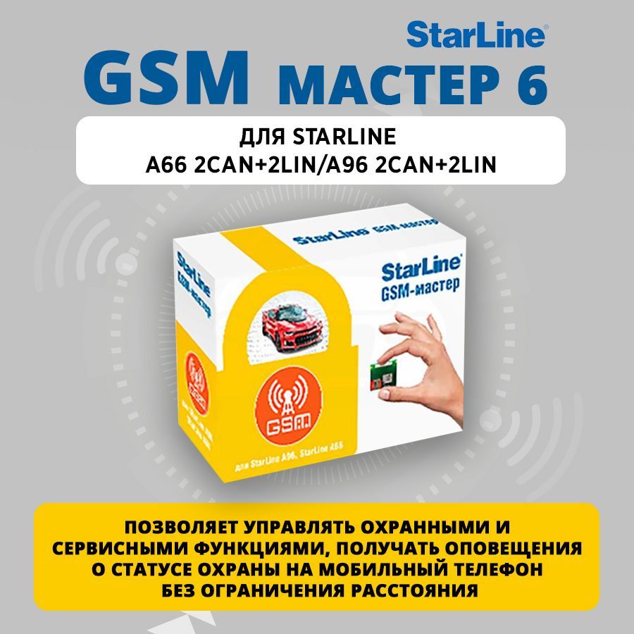 Устройство поисковое для автомобиля StarLine Мастер 6 купить по выгодной  цене в интернет-магазине OZON (1258478785)