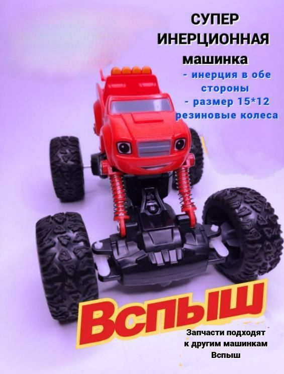 машинка вспыш