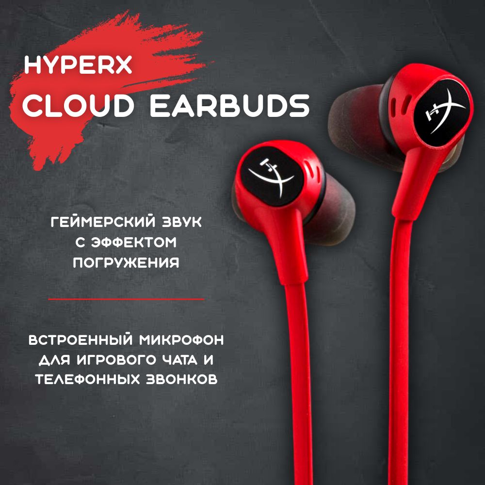 Наушники Вкладыши HyperX Cloud Earbuds красный - купить по доступным ценам  в интернет-магазине OZON (1502044936)