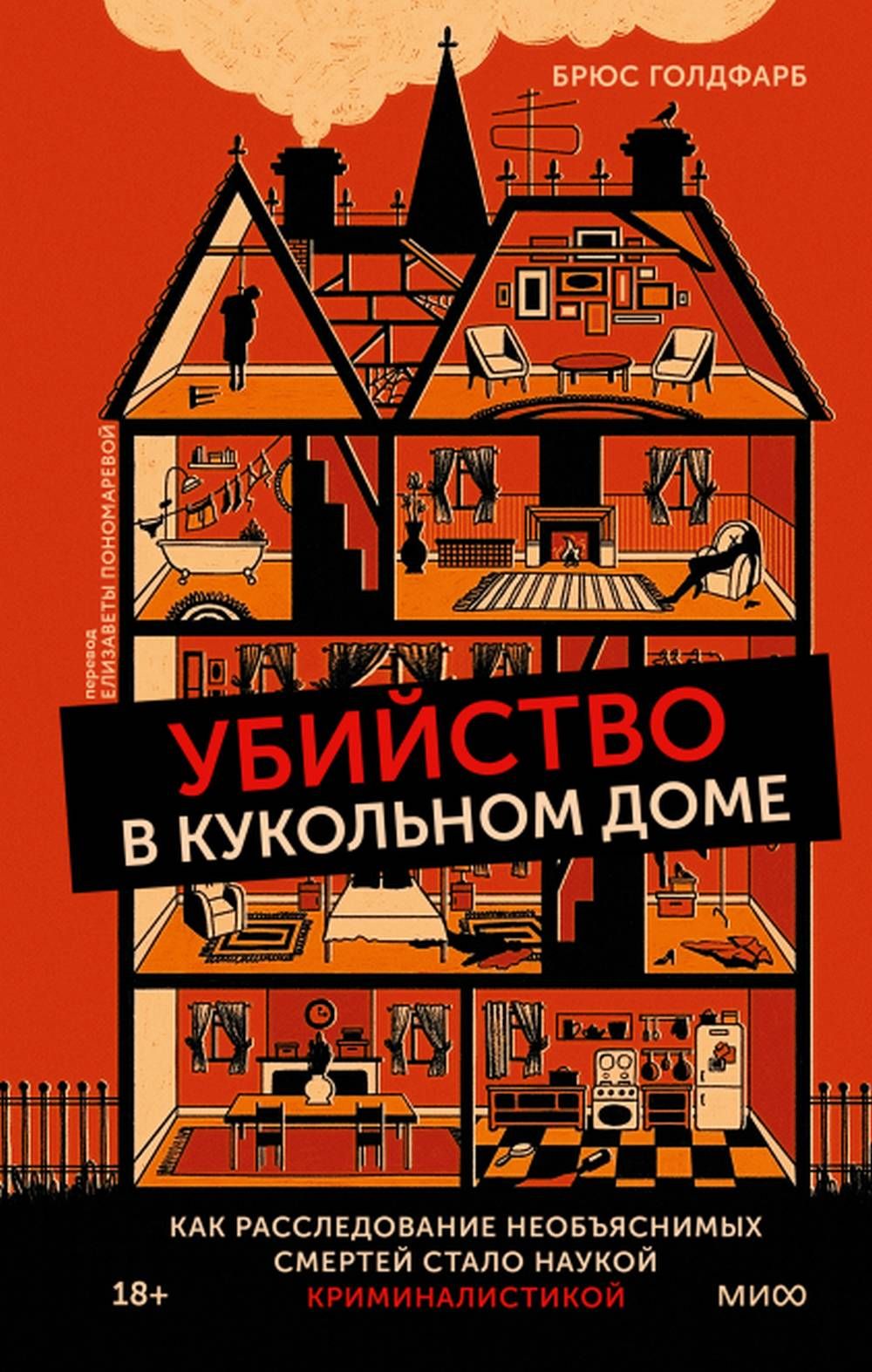 убийство в кукольном доме книга (99) фото