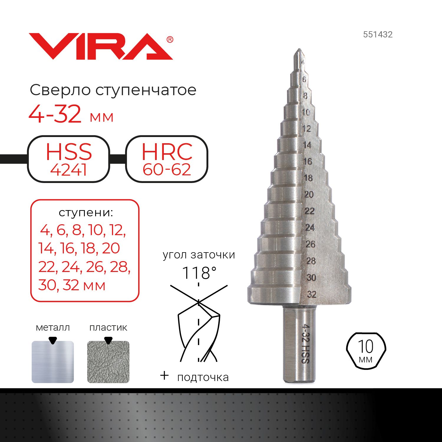 Сверлоступенчатоепометаллустрехграннымхвостовиком4-32ммVIRA