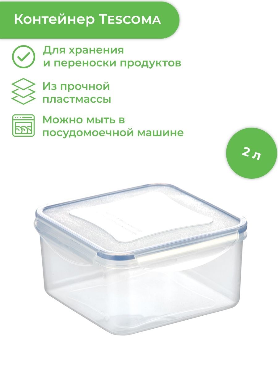 КонтейнердляедыTescoma,дляхранения2лFreshbox,квадратный