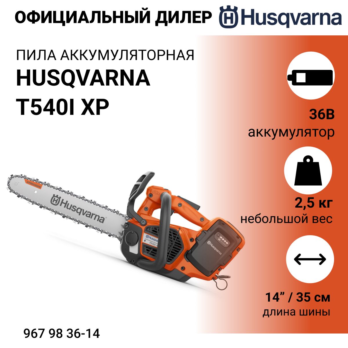 Husqvarna t540i xp deals price