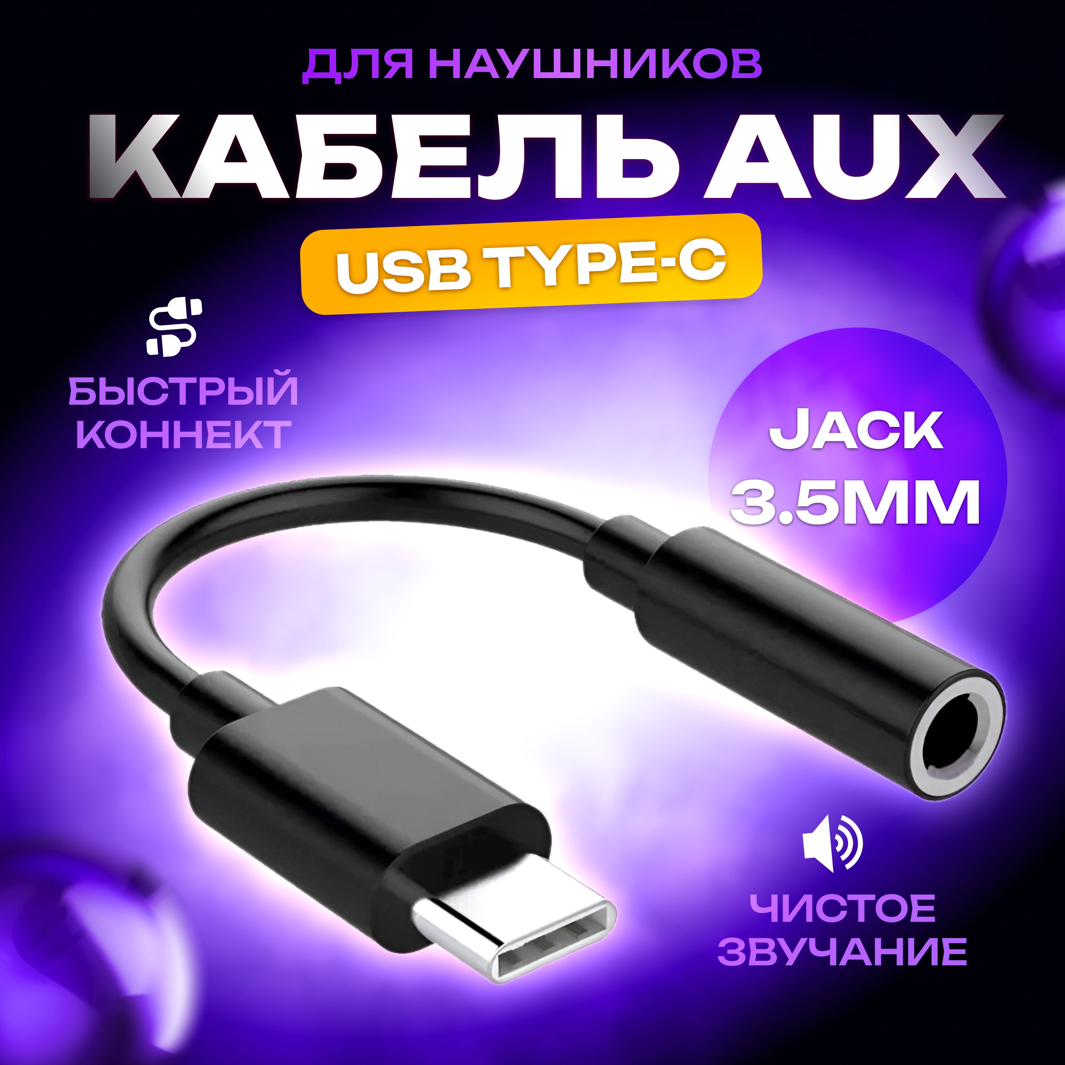 Кабель 3.5 мм, USB Type-C ZonaBuy Кабель USB Type-C - купить по низкой цене  в интернет-магазине OZON (1255328183)