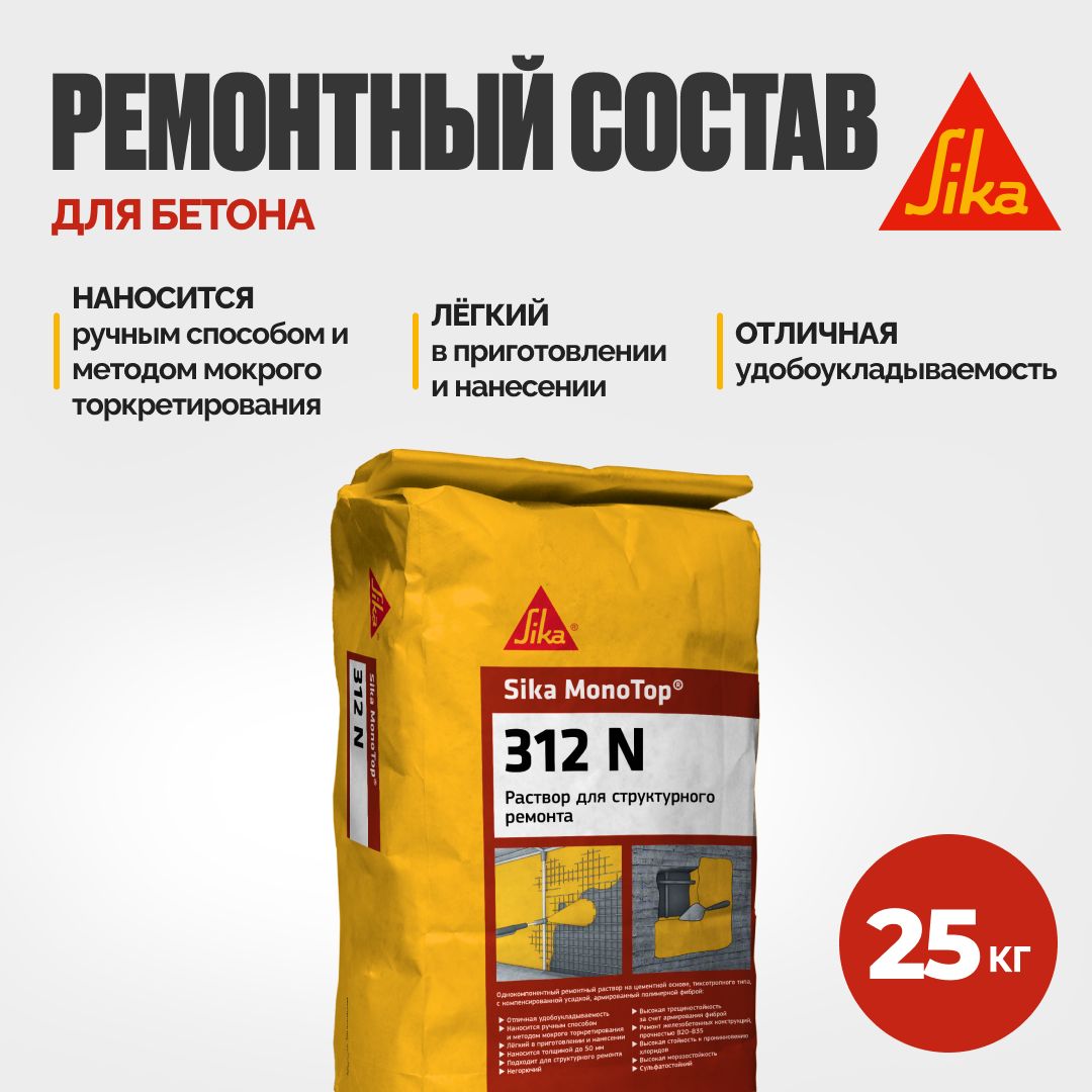 Ремонтная смесь Sika, 25 кг - купить по доступной цене в интернет магазине  OZON (1251019573)