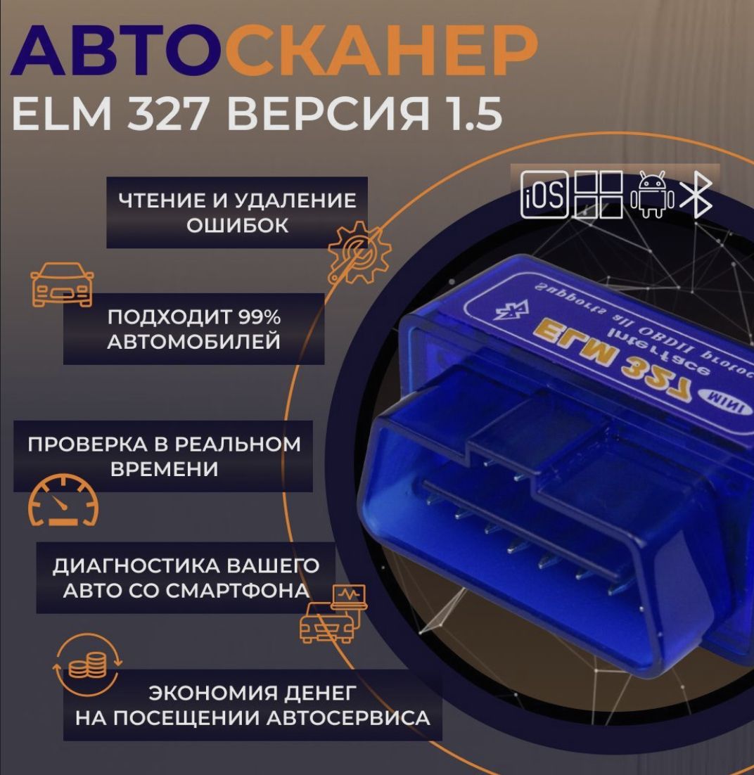 АвтосканерELM327/адаптерElm327v2.1длядиагностикиавтомобилей1996-2021г.в.(BluetoothAndroid)
