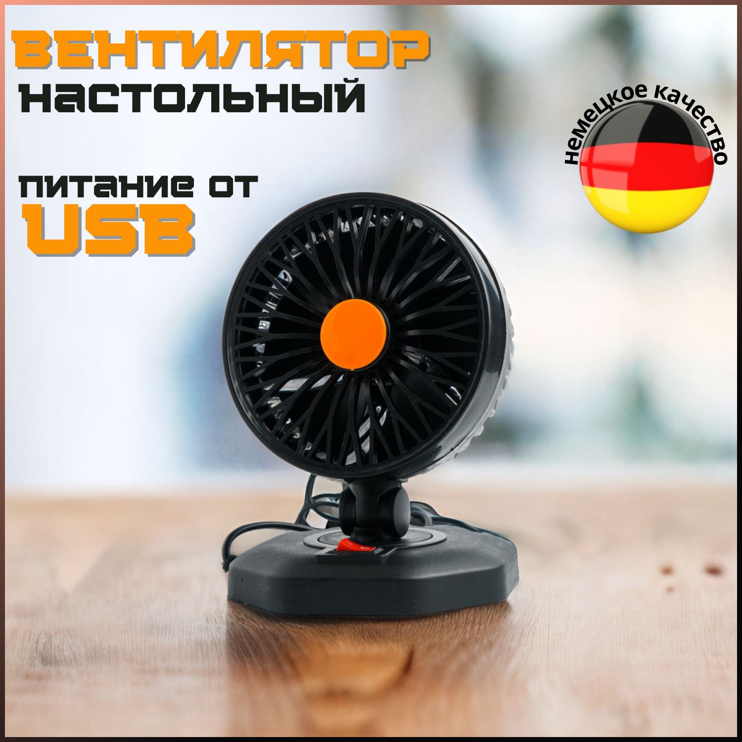 Одинарный настольный вентилятор, питание от usb провода, подарок мужчине, 1  шт. - купить с доставкой по выгодным ценам в интернет-магазине OZON  (658518126)