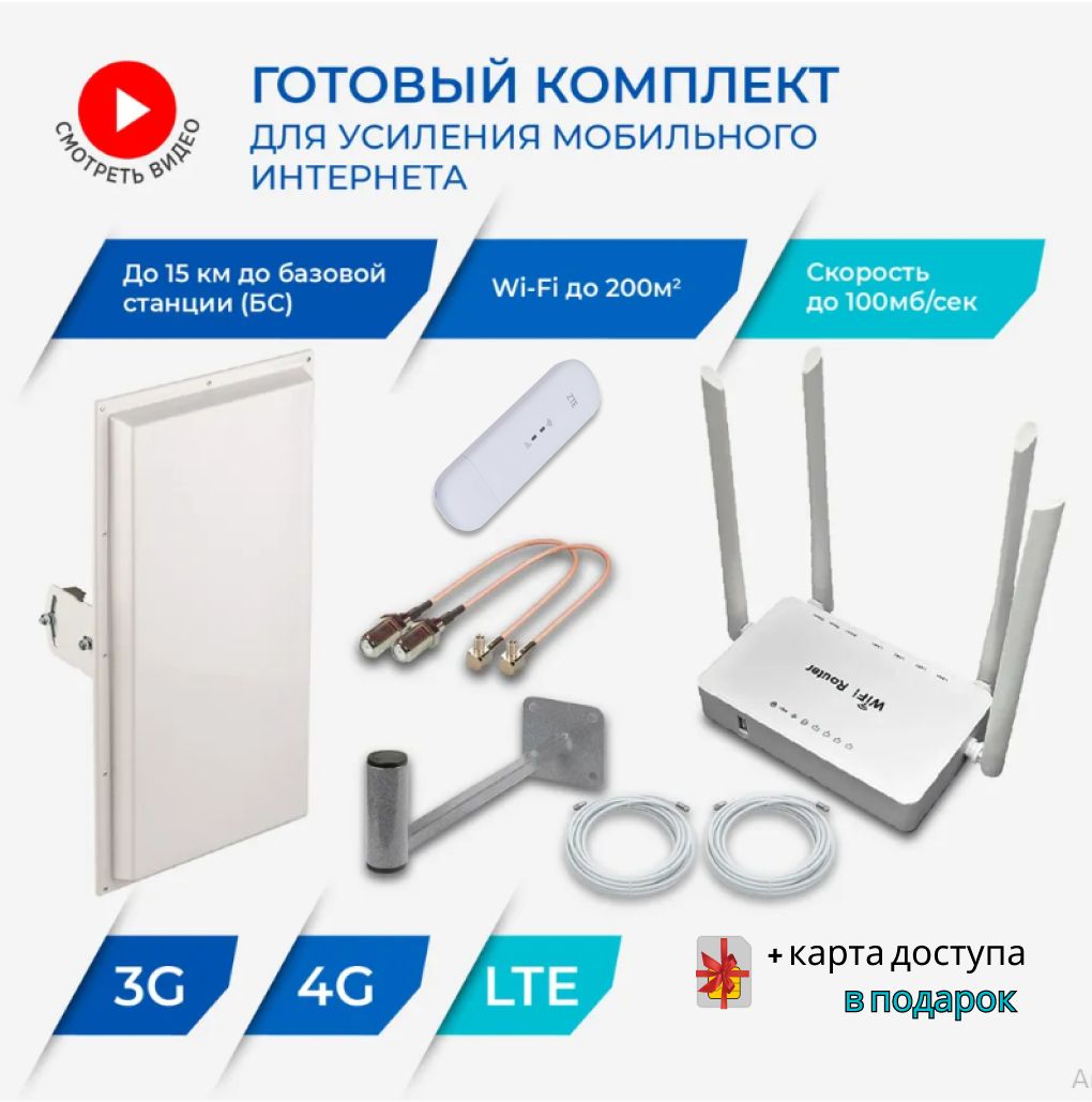 Интернет на дачу полный комплект для усиления мобильного 3G 4G LTE  интернета на даче, за городом в офисе с мощной 3G 4G антенной KROKS KAA18  1700/2700 ...