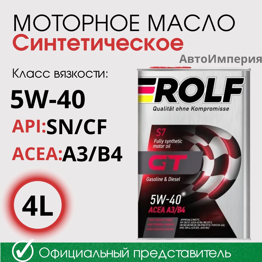 Масло моторное ROLF 5W-40 Синтетическое - купить в интернет-магазине OZON  (1242938221)