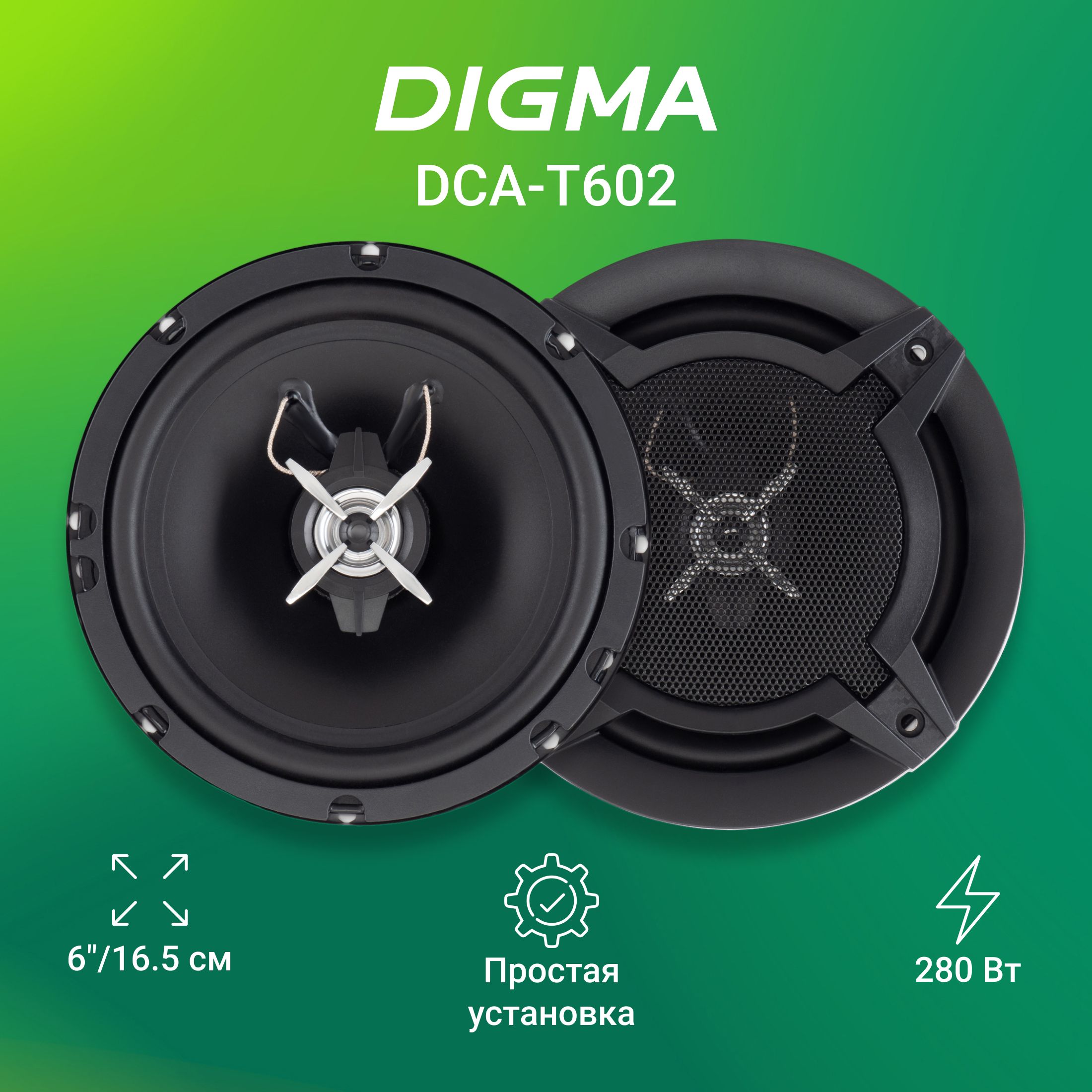 Колонки автомобильные (динамики) Digma DCA-T602 280Вт 86дБ 16см (6.5дюйм)  коаксиальные двухполосные 2 шт. - купить по выгодной цене в  интернет-магазине OZON (583856075)